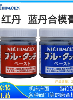 询价日本大造NICHIMOLY光明 蓝丹红丹印油 润滑膏 蓝丹润滑油 合