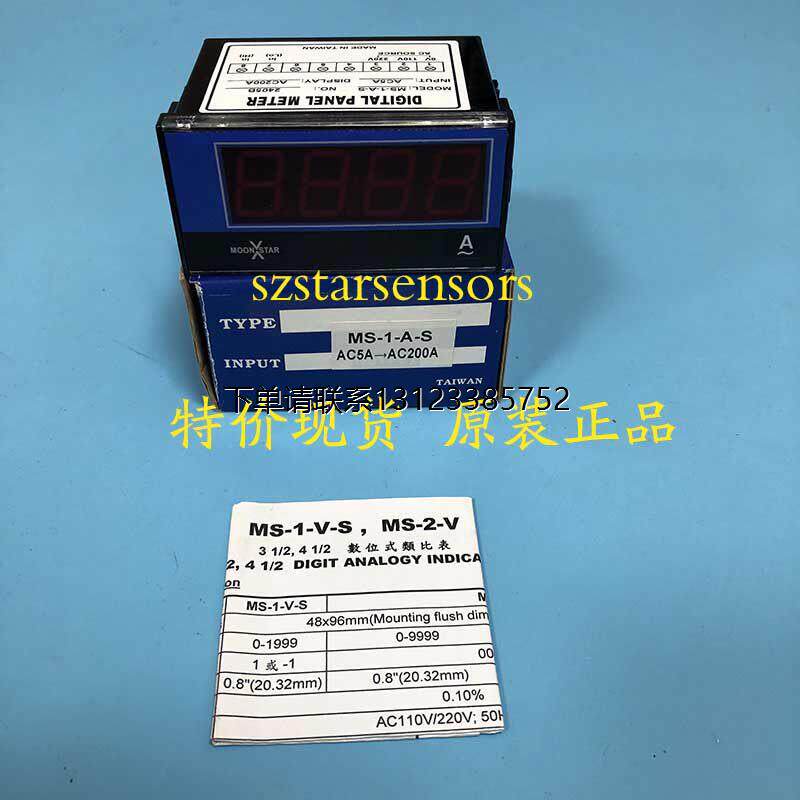 询价台湾月欣MOONSTAR转速表MS-1-A-S AC5A-AC200A正品电流表询价