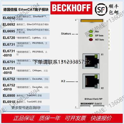 询价倍福模块EL66529720