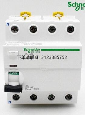 询价A9R56440施耐德Acti9 iIDK差分开关PdC 4P 40A 300mA AC