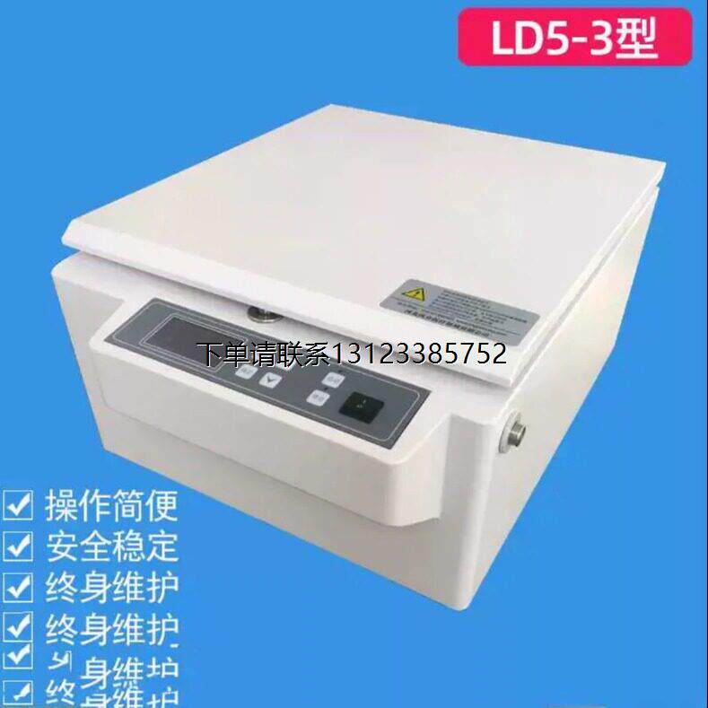 询价LD5-3美容专用低速离心机脂肪移植提纯