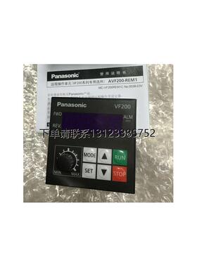 询价松下AVF200变频器，全新原装松下变频器面板AVF200-REM1