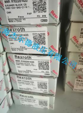 询价德国力士乐Rexroth轴承滚珠滑块R165133220 R165132320全新