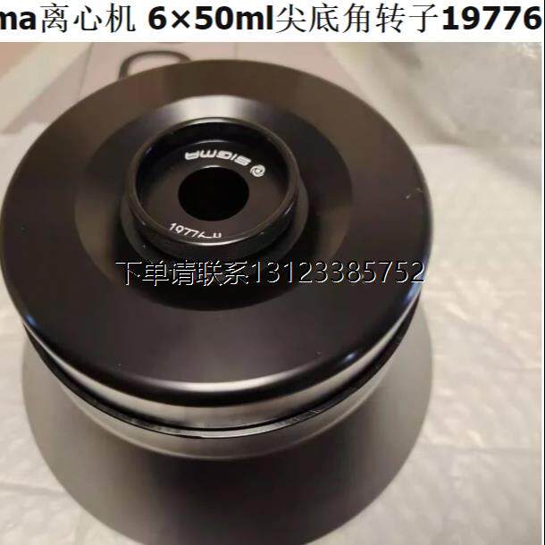 询价sigma西格玛离心机角转子19776 6×50ml尖底适配3K15全新正品