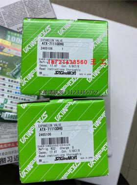 询价鹭宫膨胀阀ATX-71110DHL/DHG/ATX-71110DUS/ATX-12420DHS全新