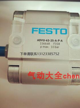询价询价特价 正品FESTO费斯托薄型气缸 ADVU-63-25-A-P-A 156648