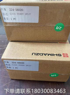询价岛津 气相 GC2018分流玻璃衬管 224-56020