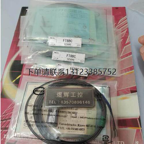 询价特价竹中TAKEX光纤