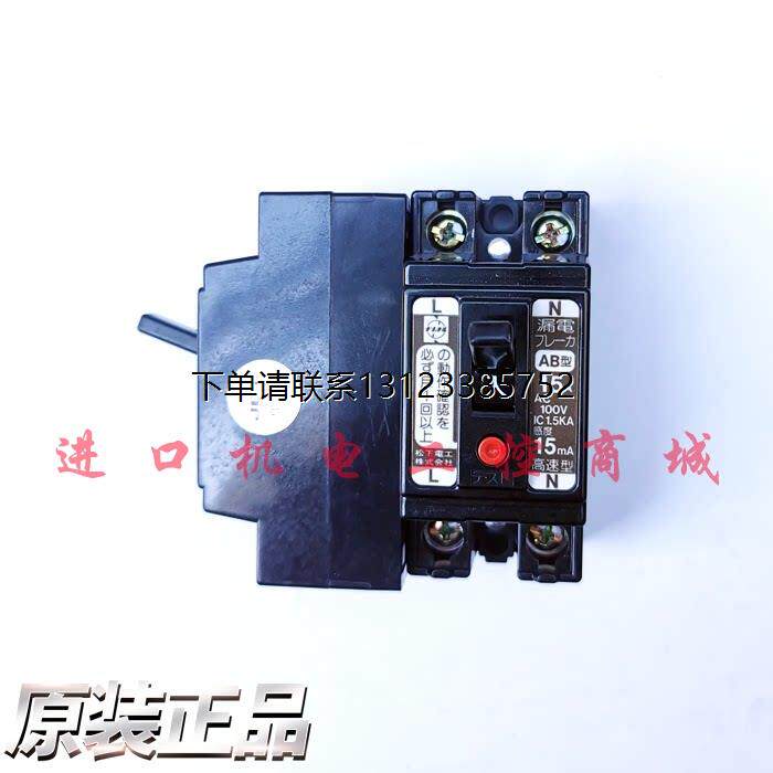 询价原装进口日本松下小型漏电断路器BJS1521 2P 15A 15mA 询价