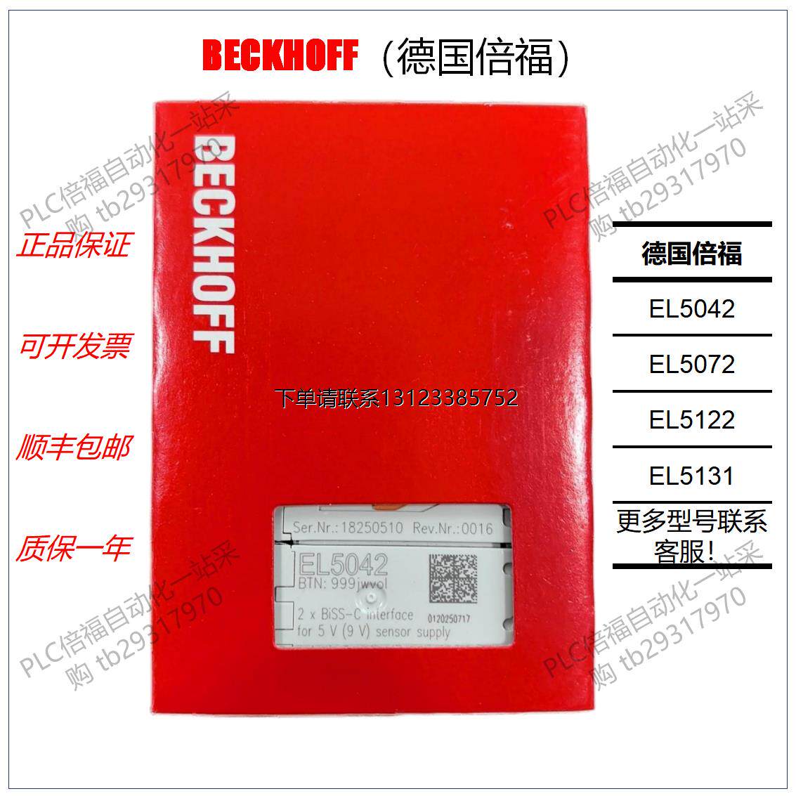 询价德国倍福EL5042713