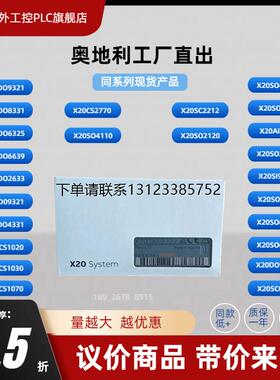 询价X20DO9322 X20DOD322 X20DO6322 X20DO8322贝加莱PLC模块全新