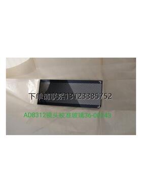 询价36-00243  AD8312镜头校准玻璃