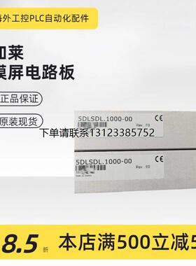 询价5DLSDL.1000-00 5DLSDL.1001-00贝加莱触控屏幕电路板全新询