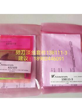 询价138111-3(659819&622103)OE顶丝套件