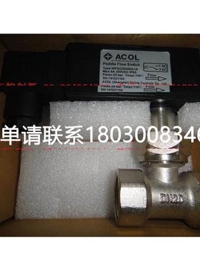 ACOL流量计 型号 WFS22020BA1A水流开关 ACOL挡板式水流量开关询