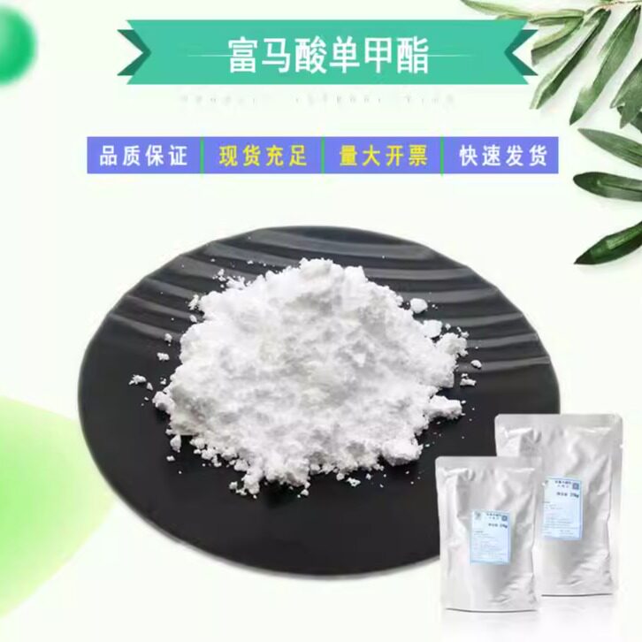 食品级富马酸单甲酯 防腐剂瓜果蔬菜保鲜剂 99%含量防霉1000g包邮