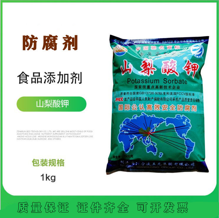 正品王龙牌食品级山梨酸钾食用防腐剂熟食肉类果蔬保鲜剂食品添加
