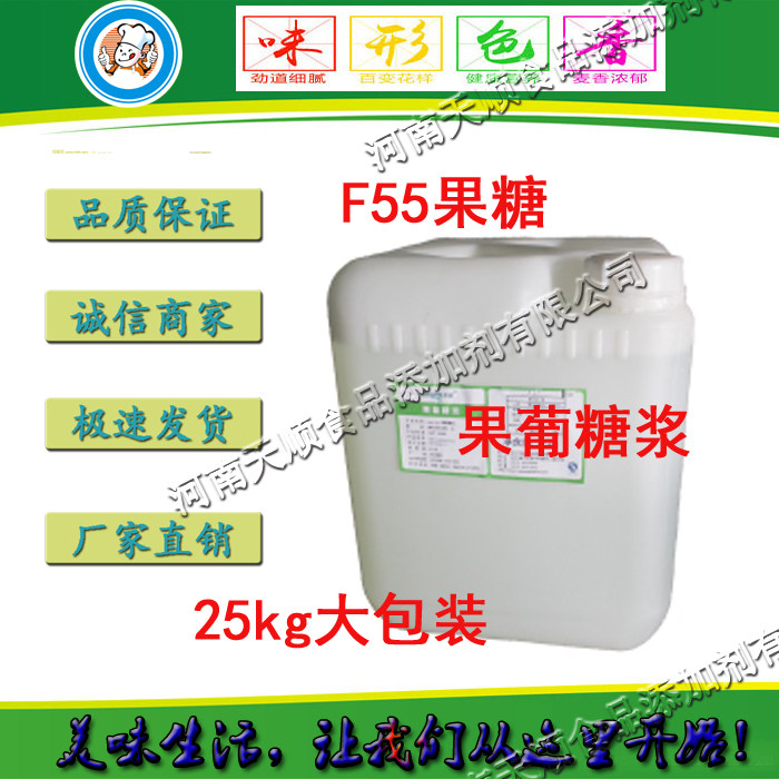食品级 果葡糖浆25kg 果糖F55糖浆 调味奶茶原料贡茶皇茶专用包邮