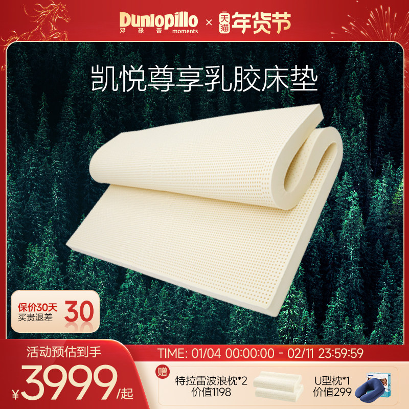 DUNLOPILLO邓禄普荷兰进口特拉雷技术护脊椎乳胶床垫1.5/1.8m主卧,床上用品,床垫/床褥/床护垫/榻榻米床垫,淘宝优惠券,粉丝福利购,淘宝优惠卷