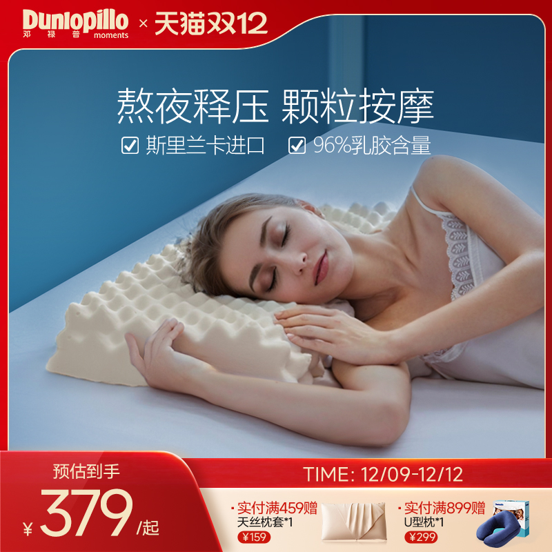 DUNLOPILLO邓禄普乳胶枕头成人