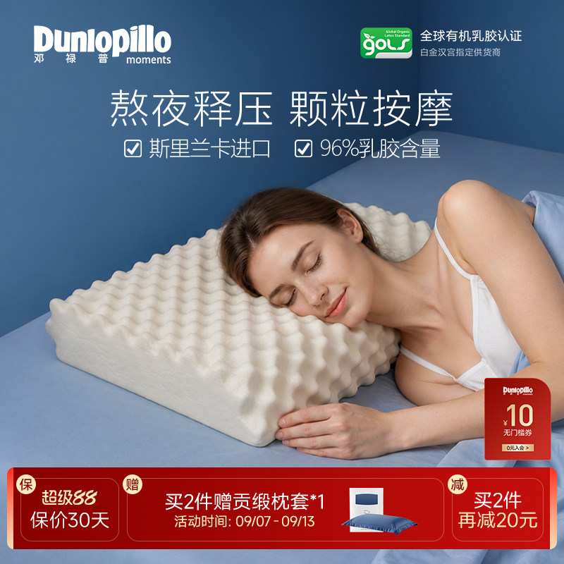 邓禄普斯里兰卡进口按摩乳胶枕头图片