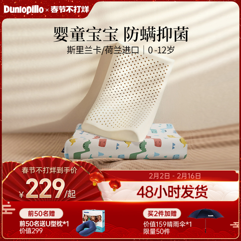 DUNLOPILLO/邓禄普天然乳胶枕进口儿童枕头护颈宝宝定型枕0-12岁