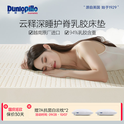 DUNLOPILLO邓禄普越南进口云释系列护腰天然乳胶床垫家用软垫1.8M