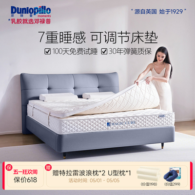 邓禄普魔方系列可调节家用软垫弹簧床垫抗菌防螨乳胶垫席梦思主卧