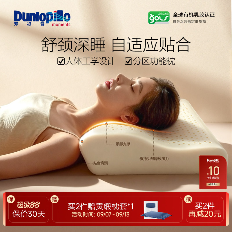 DUNLOPILLO/邓禄普进口3D乳胶枕护颈椎助睡眠月牙形分区枕头成人