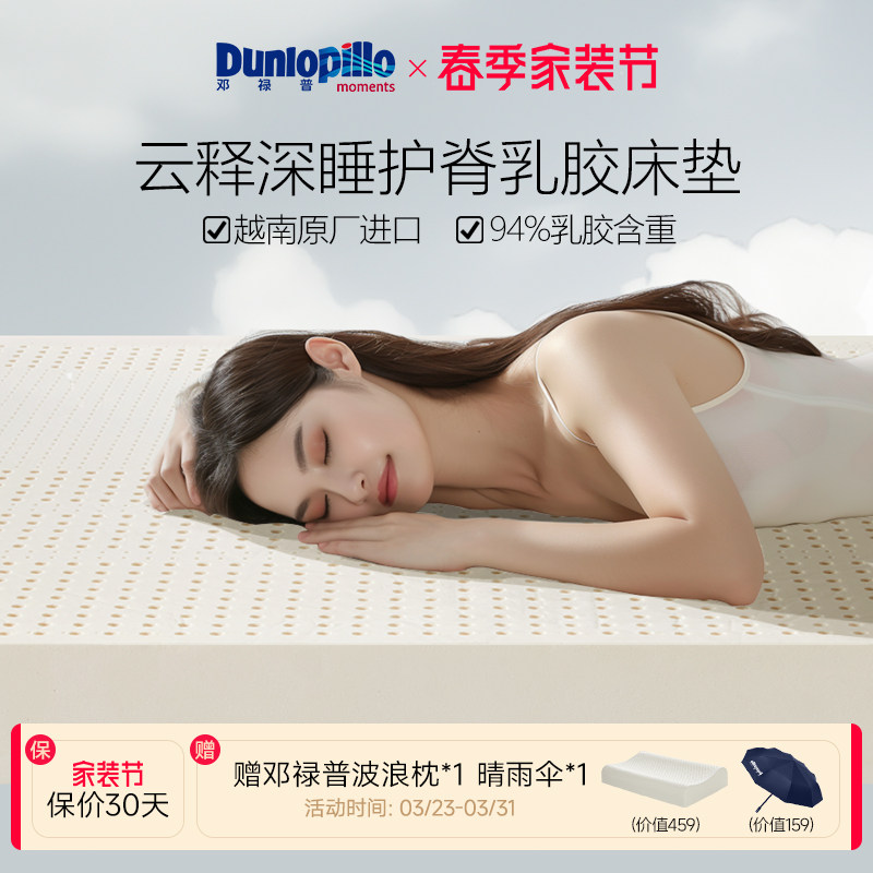 DUNLOPILLO邓禄普越南进口云释系列护腰天然乳胶床垫家用软垫1.8M