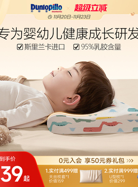 DUNLOPILLO/邓禄普天然乳胶枕进口儿童枕头护颈宝宝定型枕0-12岁