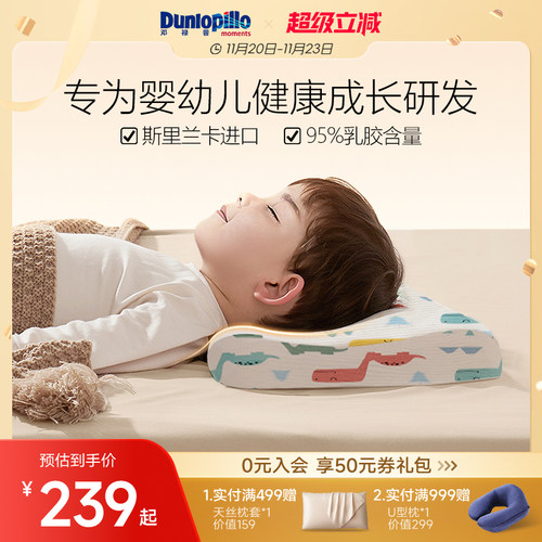 dunlopillo邓禄普婴幼儿枕头
