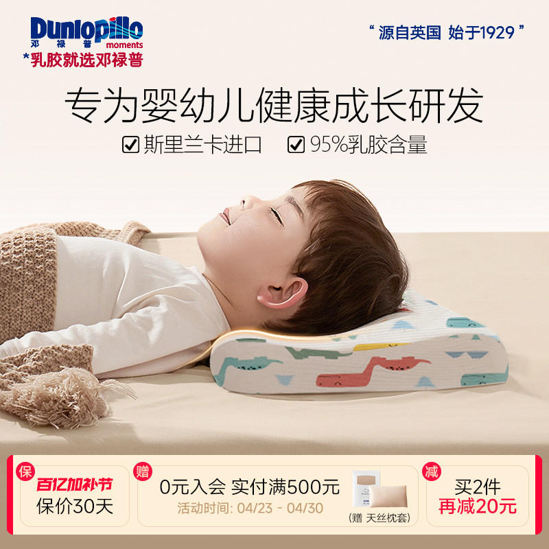 DUNLOPILLO/邓禄普天然乳胶枕进口儿童枕头护颈宝宝定型枕0-12岁