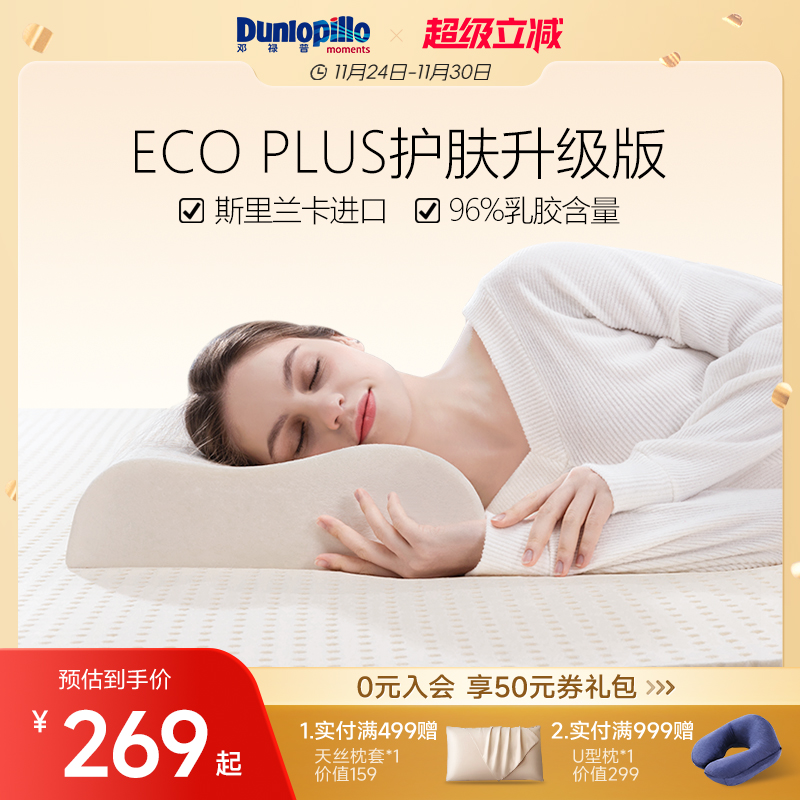 邓禄普成人斯里兰卡单人护颈乳胶