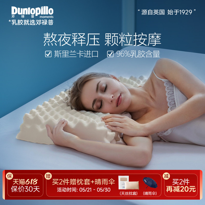 DUNLOPILLO邓禄普天然乳胶枕头成人单人护颈按摩波浪枕芯抗菌防螨