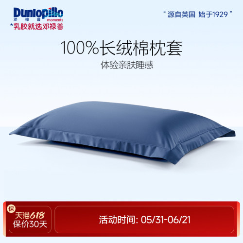 DUNLOPILLO/邓禄普乳胶枕头枕套成人儿童适