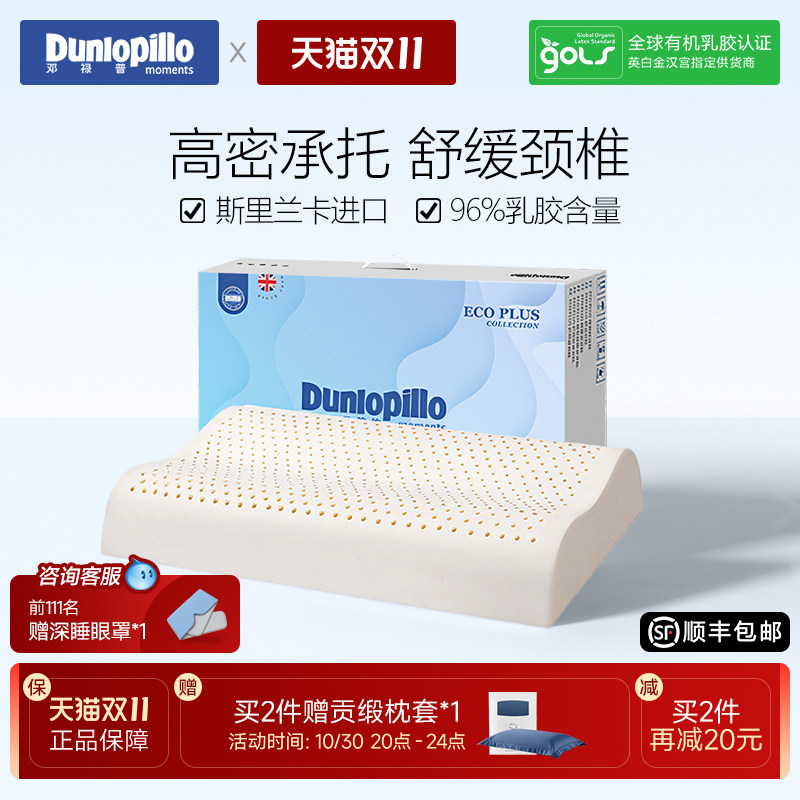 DUNLOPILLO/邓禄普进口枕芯天然橡胶乳胶枕头三曲线护颈椎助睡眠