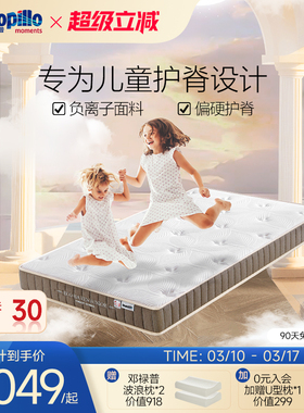 DUNLOPILLO/邓禄普枫林T3儿童偏硬护脊4重抑菌防螨青少年弹簧床垫