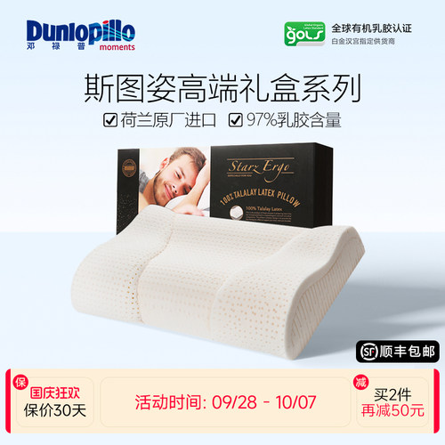 dunlopillo邓禄普姿进口乳胶枕