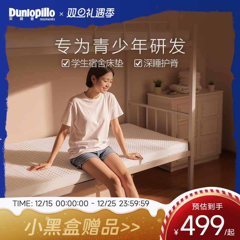 dunlopillo邓禄普学生宿舍专用榻榻米护脊乳胶床垫石墨烯抗菌防螨