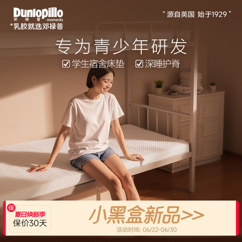 dunlopillo邓禄普学生宿舍专用榻榻米护脊乳胶床垫石墨烯抗菌防螨