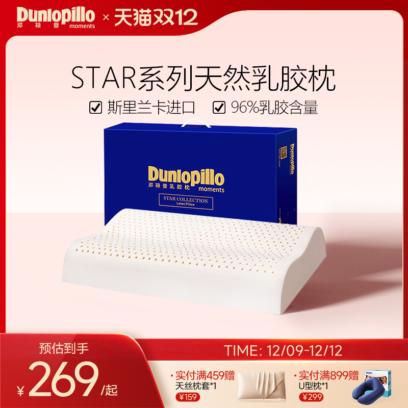 dunlopillo邓禄普颈椎枕乳胶枕