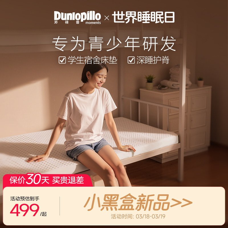 dunlopillo邓禄普学生宿舍专用榻榻米护脊乳胶床垫石墨烯抗菌防螨