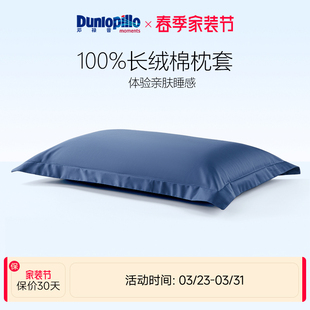 dunlopillo邓禄普 新疆长绒棉纯棉单人100s双股贡缎枕套48cmx74cm