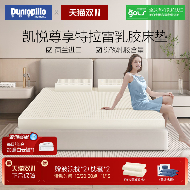 邓禄普 荷兰进口特拉雷玻尿酸面料天然乳胶床垫1.5/1.8m家用软垫