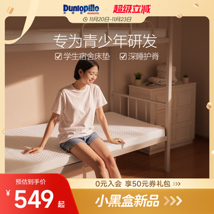 dunlopillo邓禄普学生宿舍专用榻榻米护脊乳胶床垫石墨烯抗菌防螨