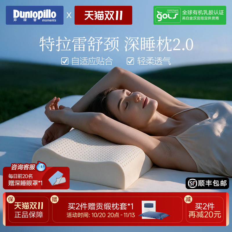 dunlopillo邓禄普斯里兰卡进口特拉雷护颈天然乳胶枕头枕芯助睡眠