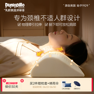 DUNLOPILLO/邓禄普颈椎枕头乳胶护颈枕水滴圆柱睡眠枕反弓牵引枕