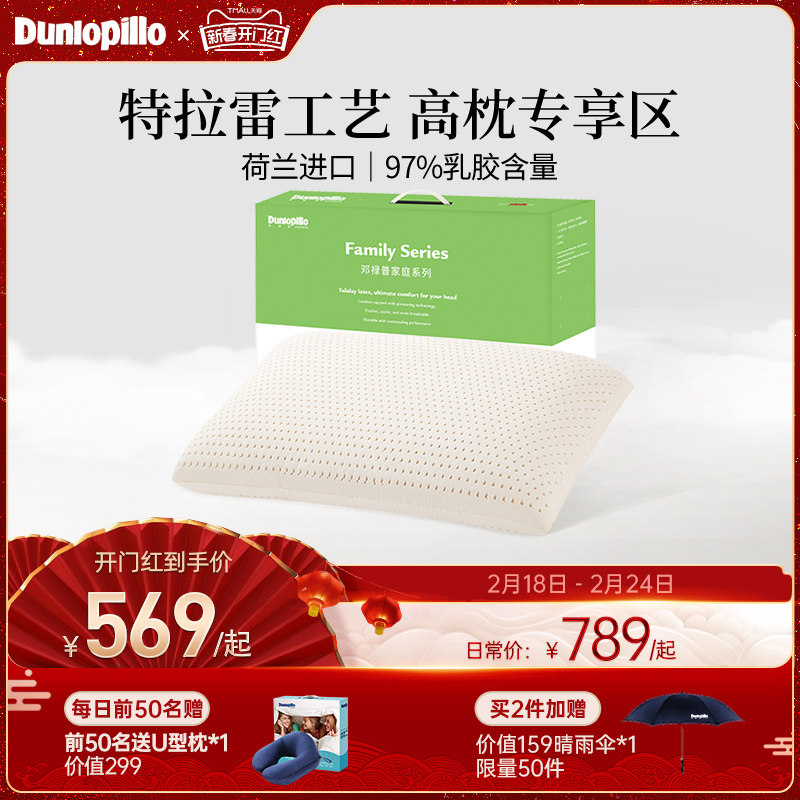DUNLOPILLO/邓禄普乳胶枕头天然橡胶特拉雷工艺枕芯成人枕护颈椎