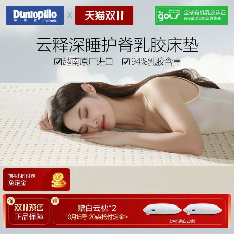 dunlopillo邓禄普进口天然乳胶床垫0胶水家用护脊橡胶垫抑菌防螨